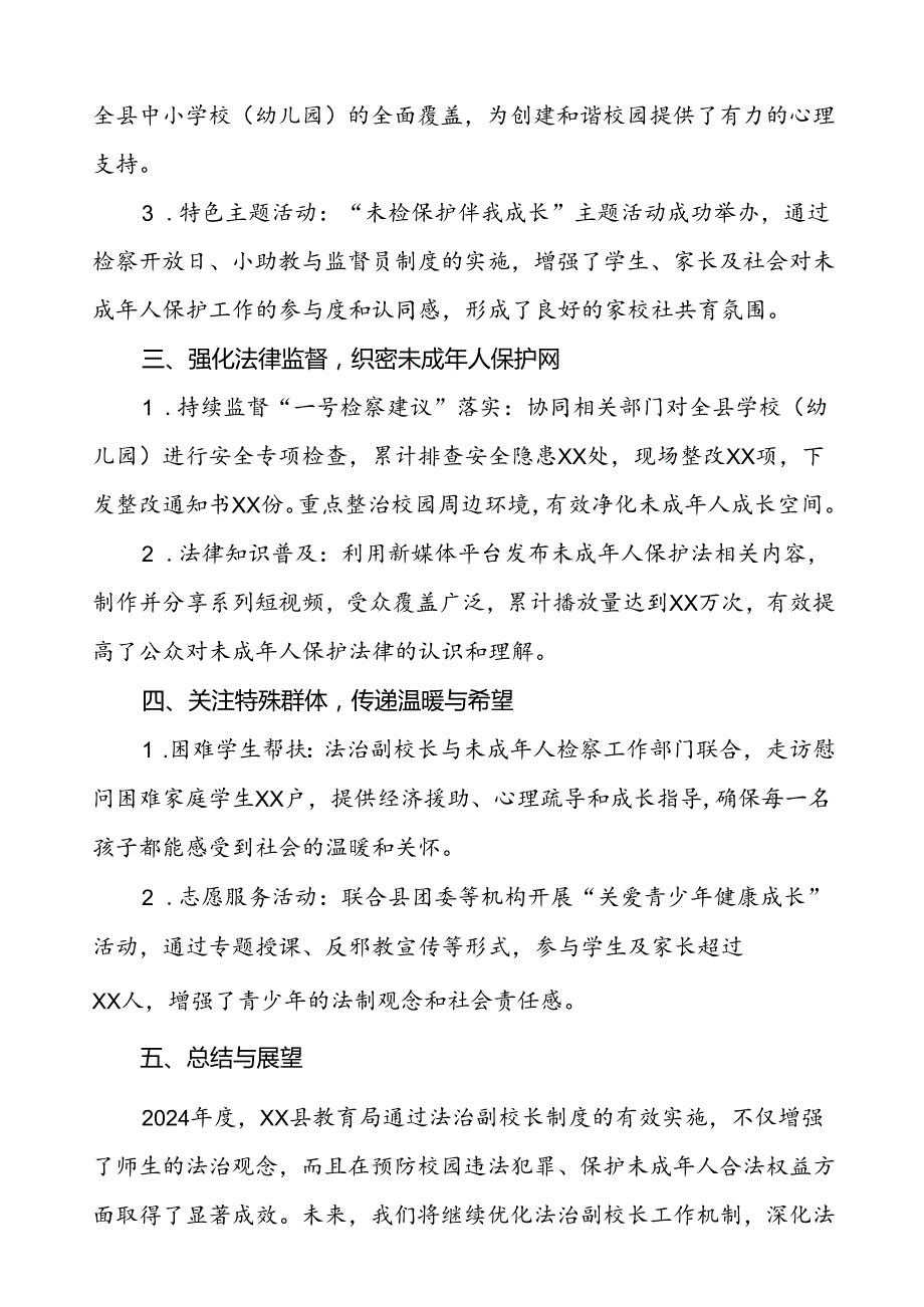 2024年度法治副校长工作情况报告8篇.docx_第2页