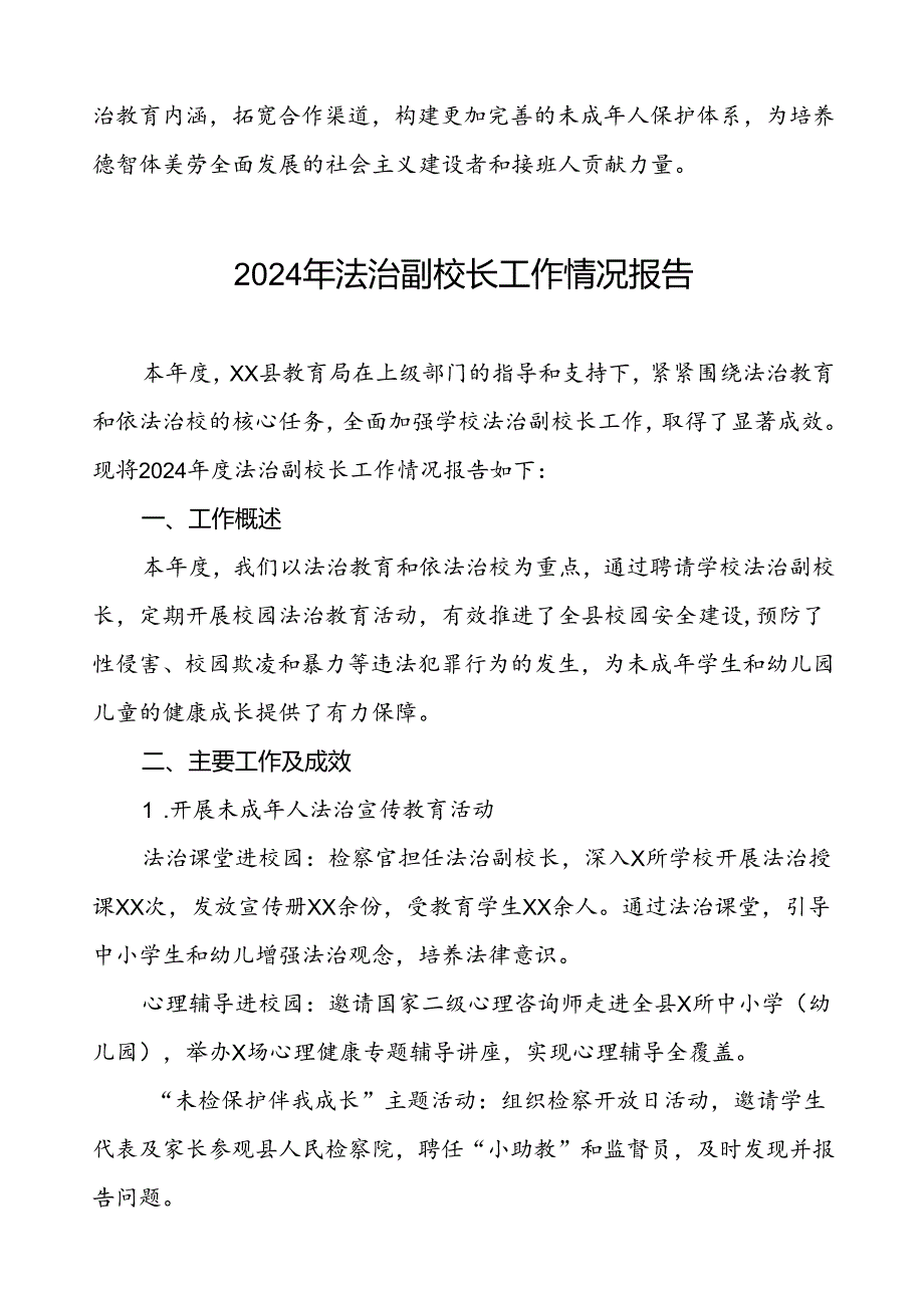 2024年度法治副校长工作情况报告8篇.docx_第3页