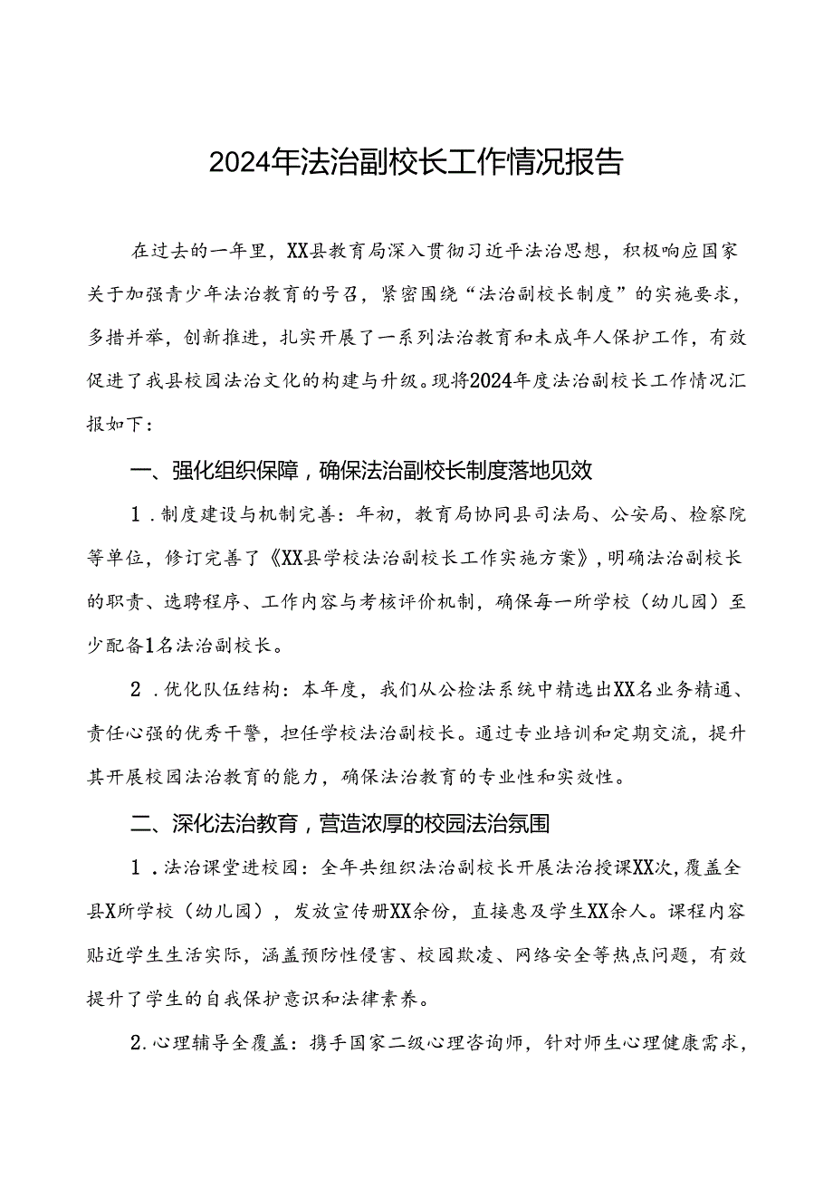 2024年度法治副校长工作总结五篇.docx_第1页