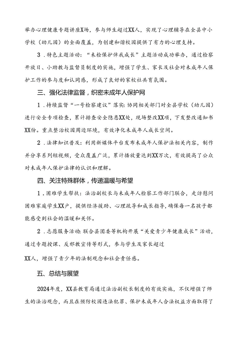 2024年度法治副校长工作总结五篇.docx_第2页