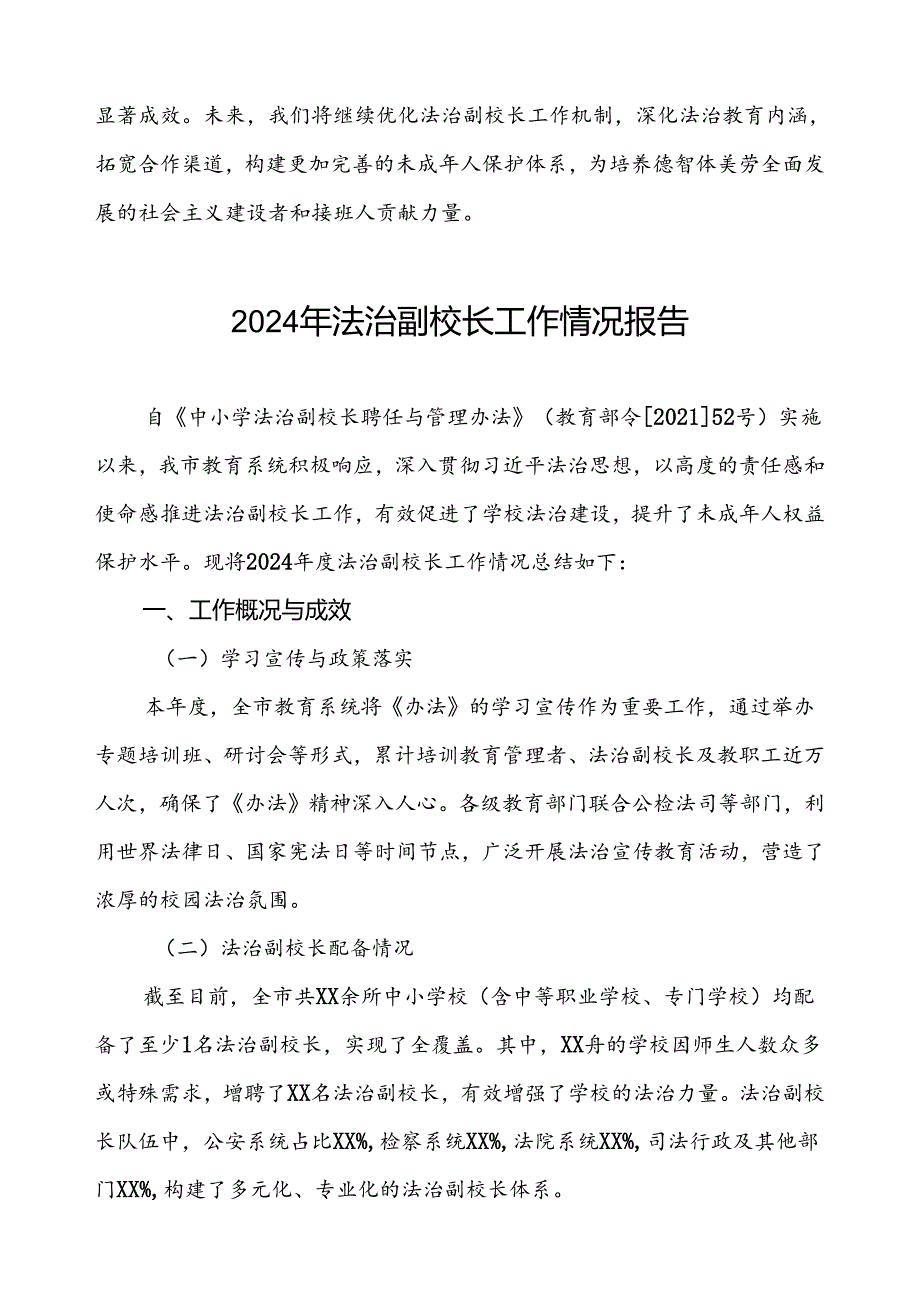 2024年度法治副校长工作总结五篇.docx_第3页