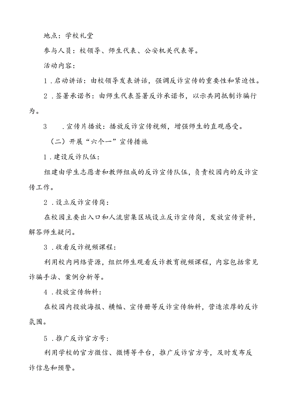 2024年学校校园防范电信网络诈骗犯罪宣传月活动方案(四篇).docx_第2页