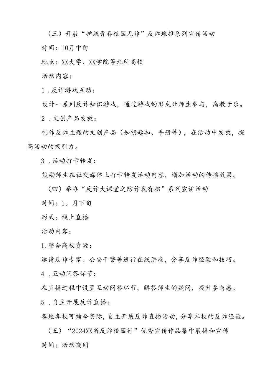 2024年学校校园防范电信网络诈骗犯罪宣传月活动方案(四篇).docx_第3页