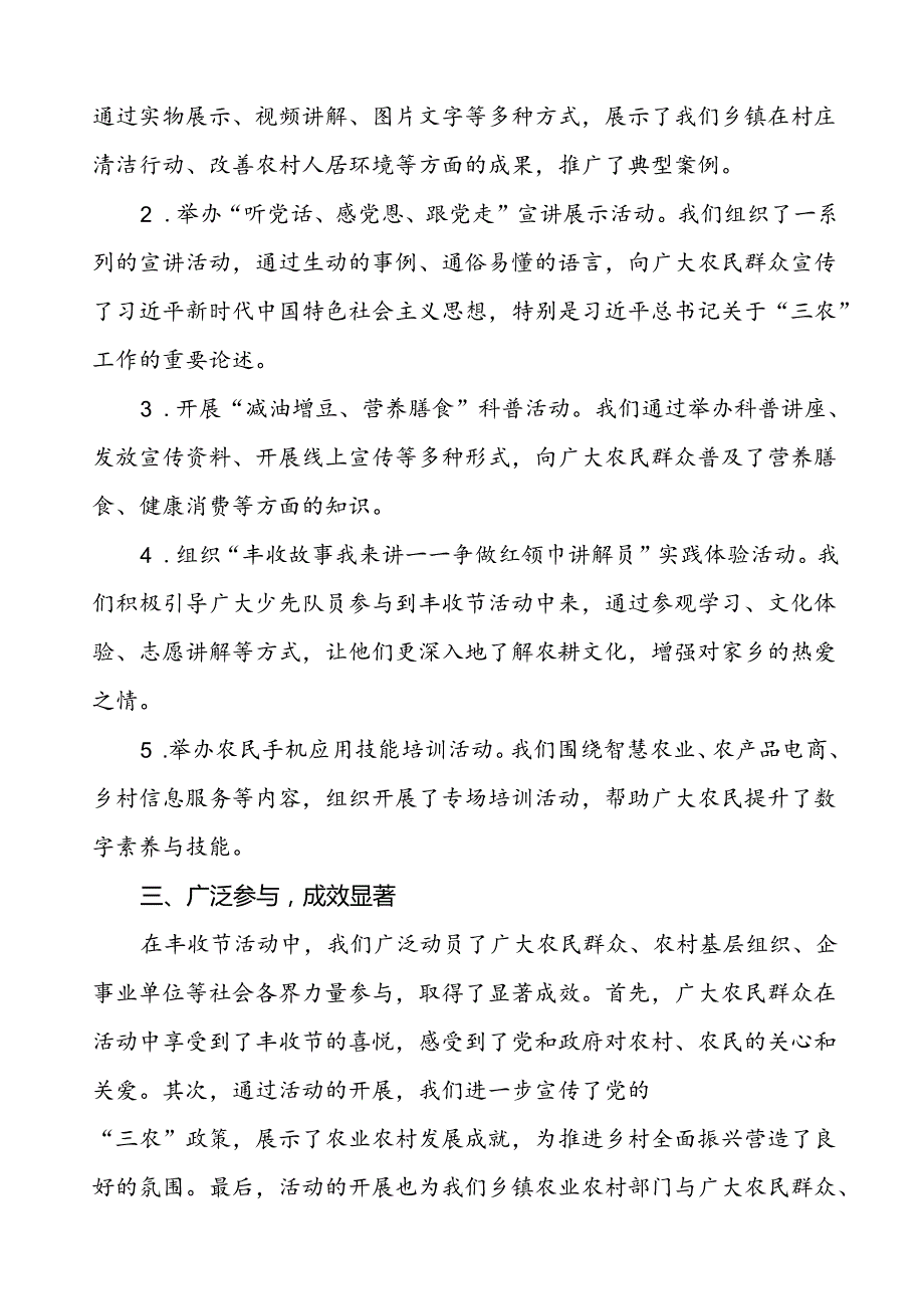 6篇关于开展2024年中国农民丰收节活动的总结报告.docx_第2页