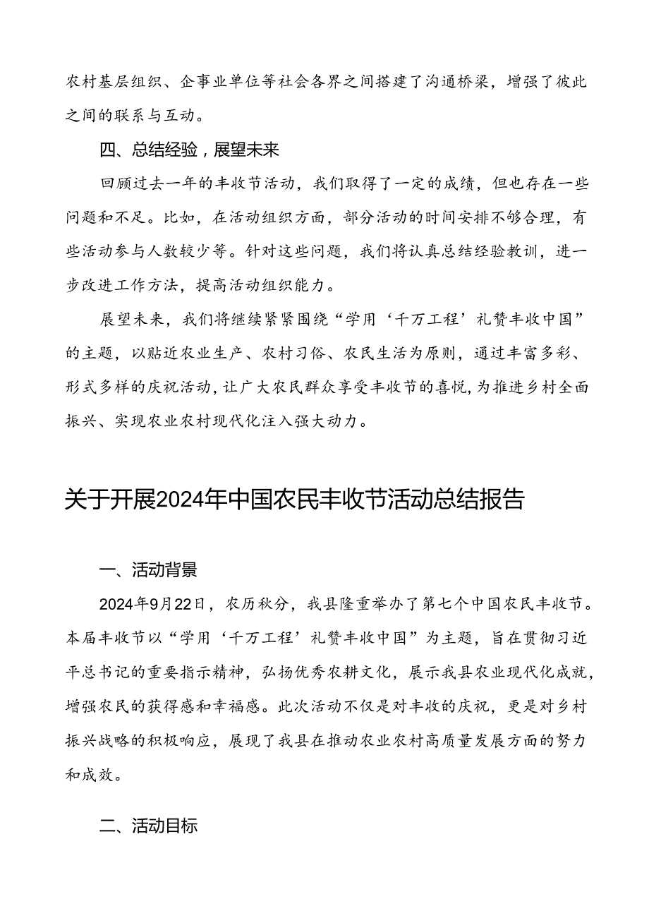 6篇关于开展2024年中国农民丰收节活动的总结报告.docx_第3页