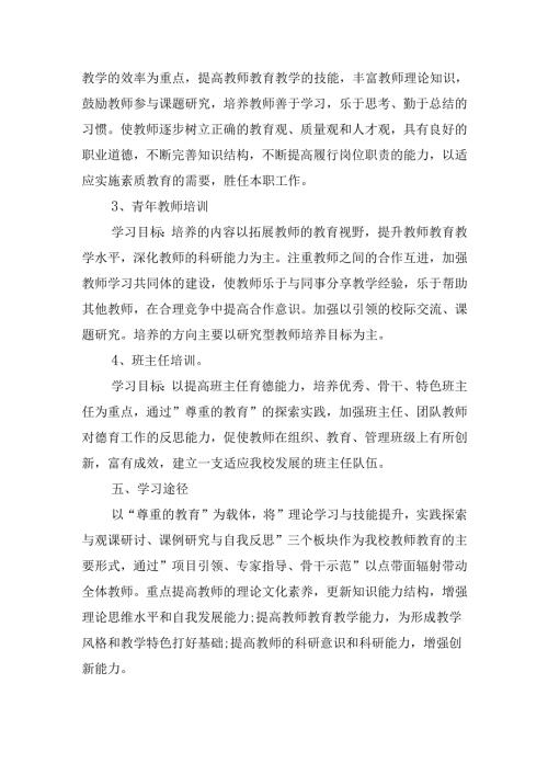 2024教师继续教育工作计划（30篇）.docx