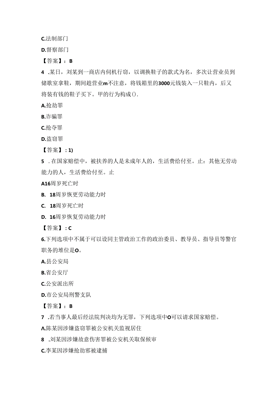 2023年河池市辅助警务人员招聘考试试题.docx_第2页