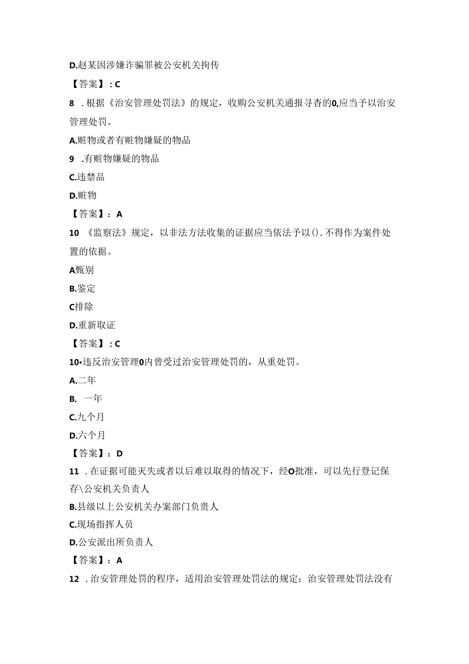 2023年河池市辅助警务人员招聘考试试题.docx_第3页