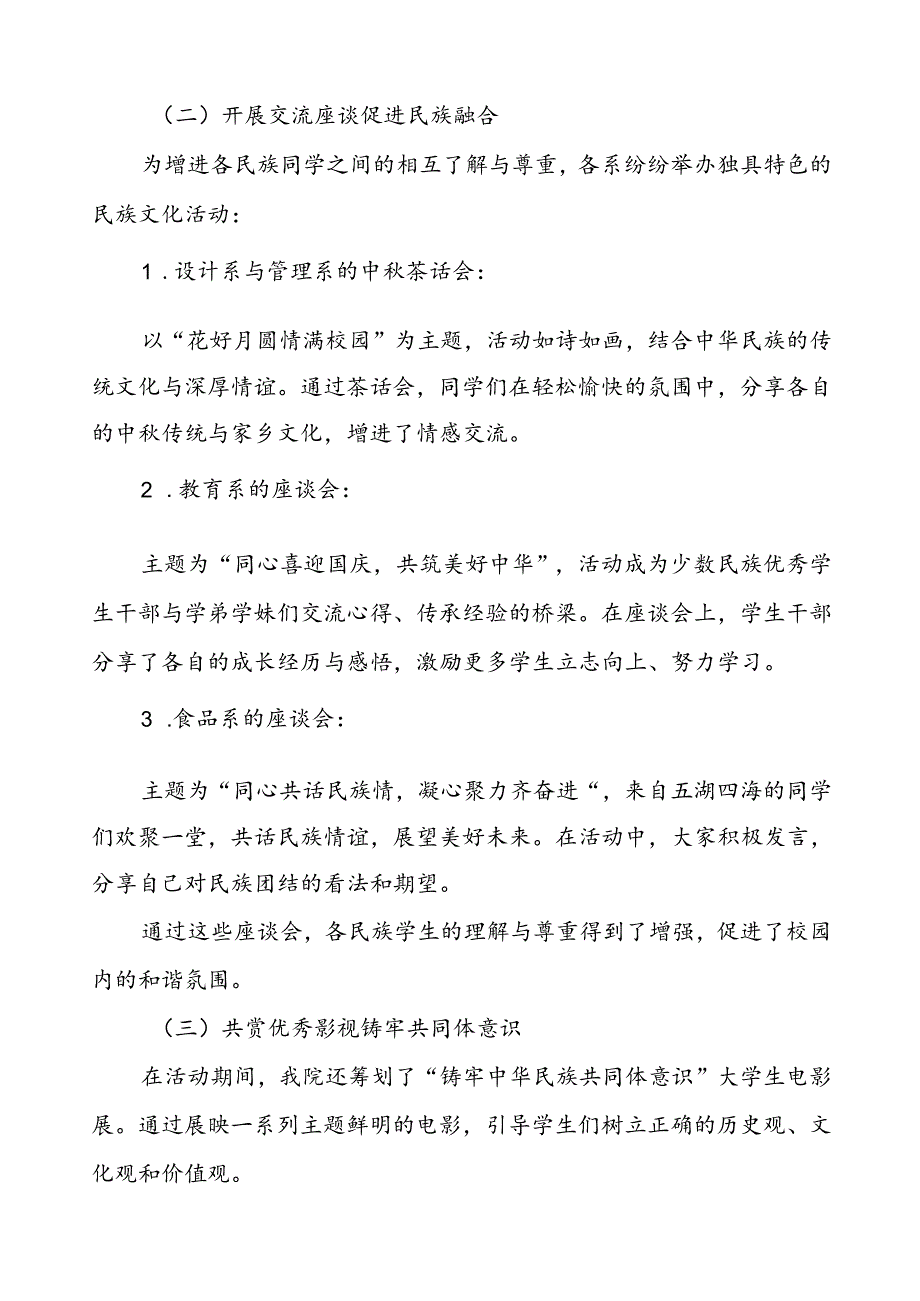 2024年学院开展民族团结进步宣传月专题活动的总结报告(8篇).docx_第2页