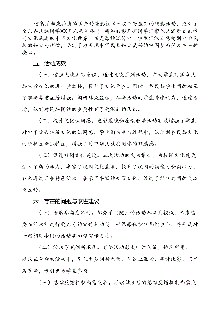 2024年学院开展民族团结进步宣传月专题活动的总结报告(8篇).docx_第3页