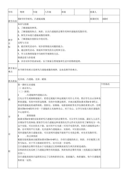 4.5 科学探究：凸透镜成像.docx