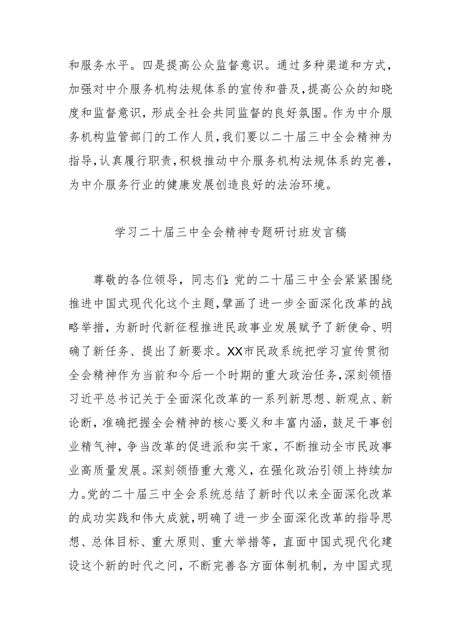 2024年开展《学习二十届三中全会精神》专题研讨班发言稿（合计5份）.docx_第2页