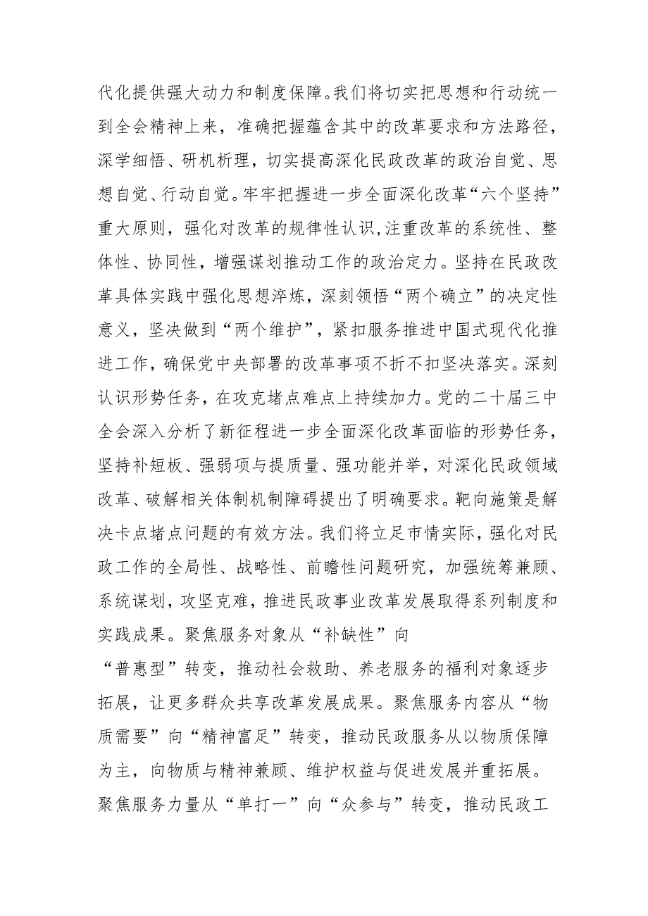 2024年开展《学习二十届三中全会精神》专题研讨班发言稿（合计5份）.docx_第3页