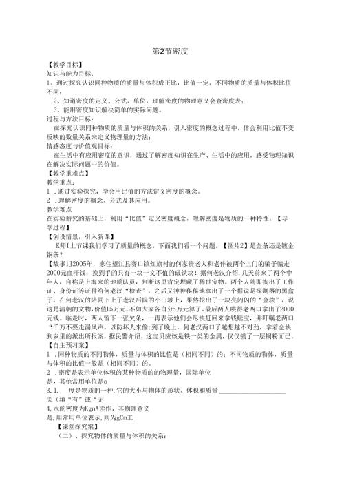 6.2密度（教学案）.docx