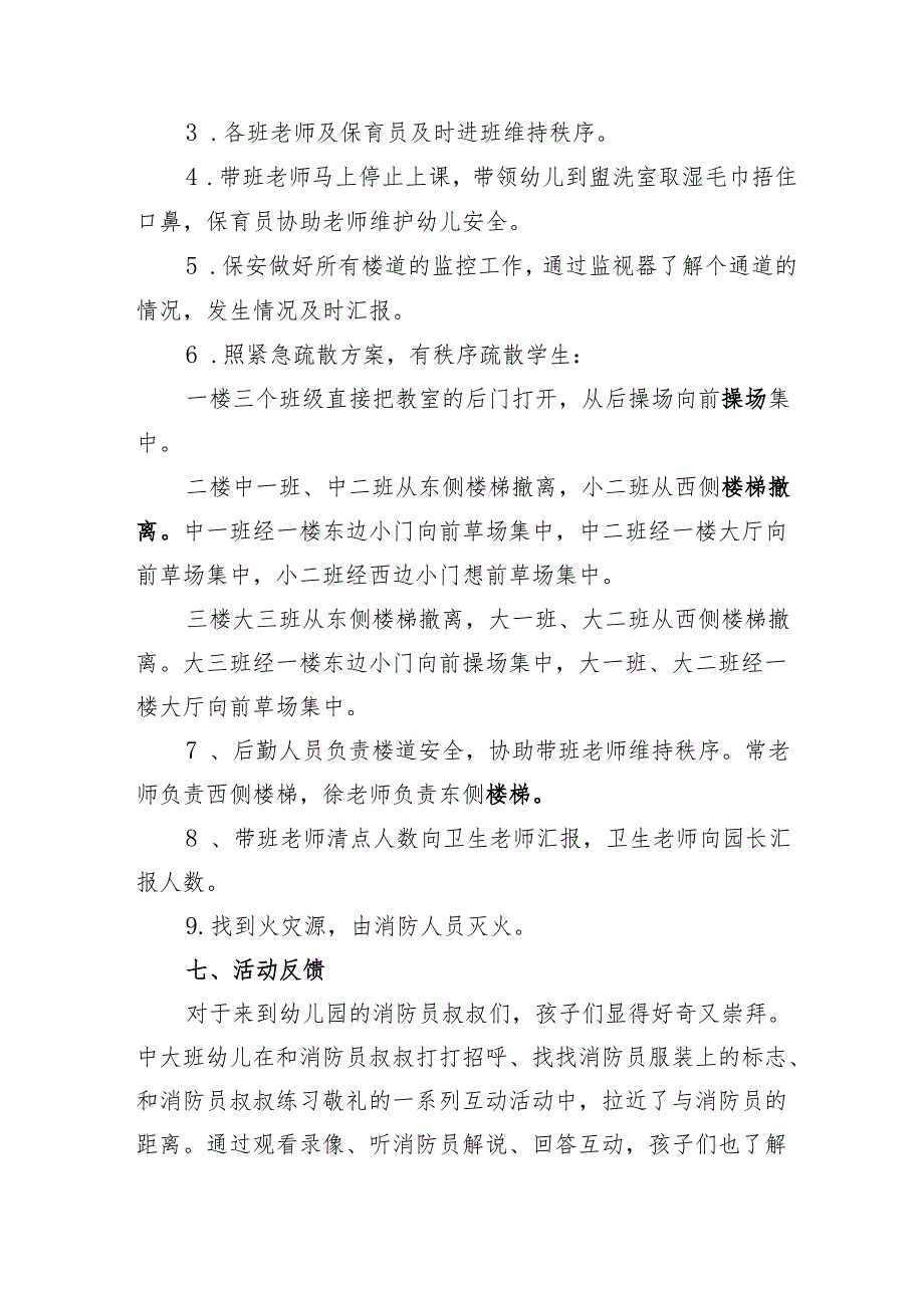 2024年开展消防安全月活动专项方案 （5份）.docx_第2页