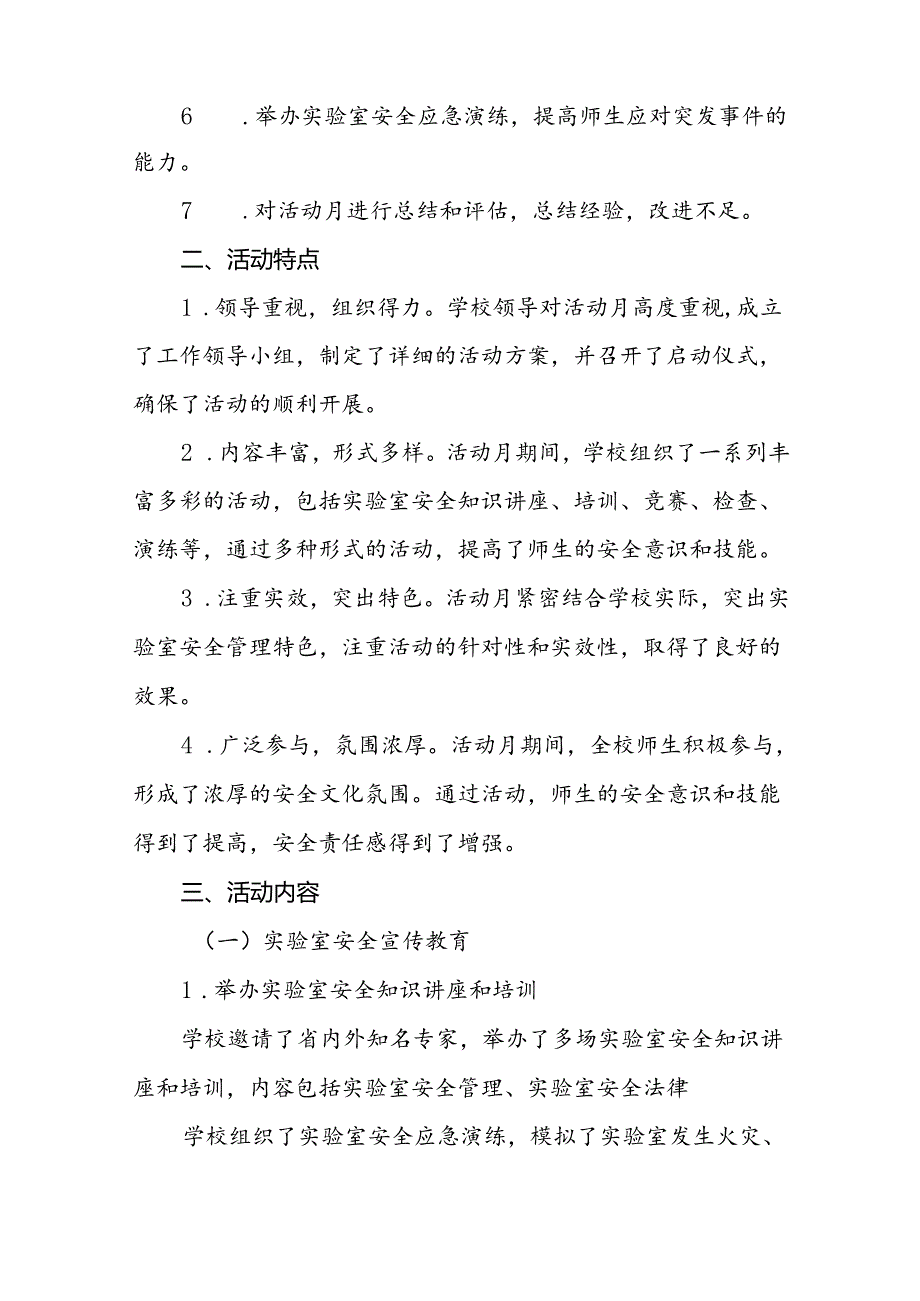 2024河南省高校第四届实验室安全文化宣传月活动开展情况的总结报告六篇.docx_第2页