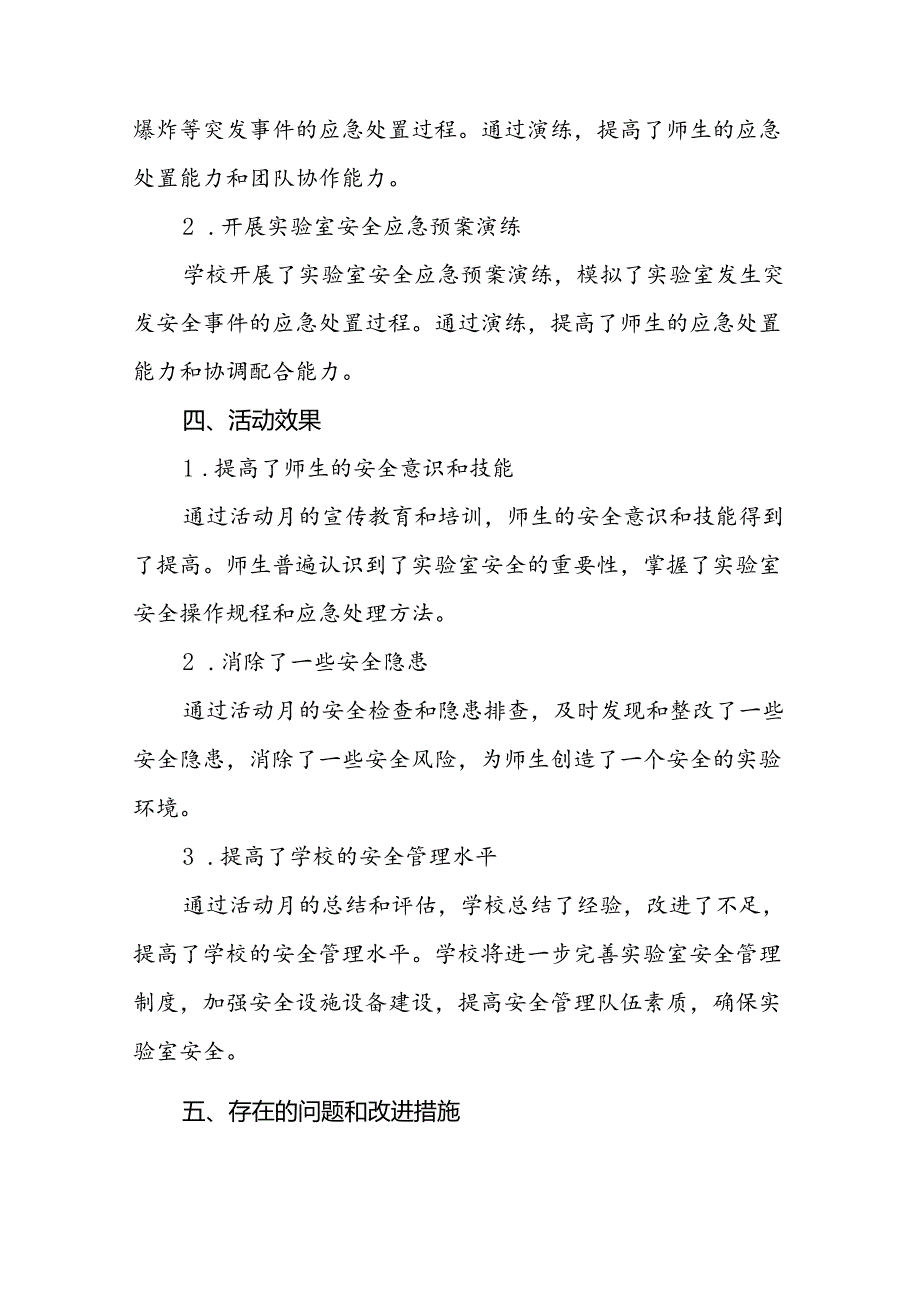 2024河南省高校第四届实验室安全文化宣传月活动开展情况的总结报告六篇.docx_第3页