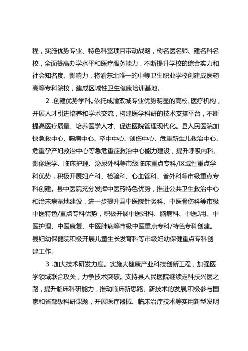 关于全面促进大健康产业高质量发展行动计划.docx