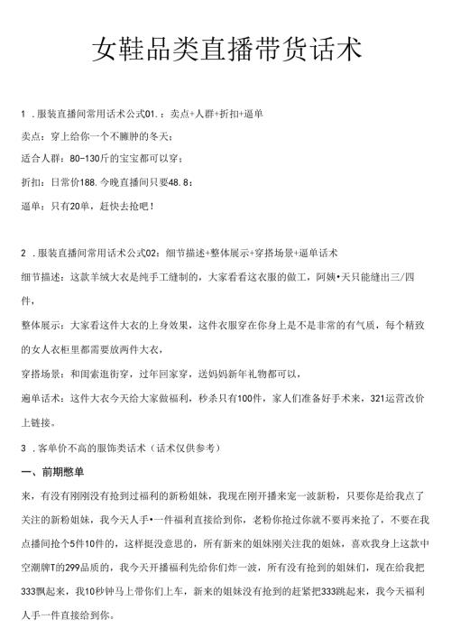 女鞋品类直播带货话术合集电商主播必学话术.docx