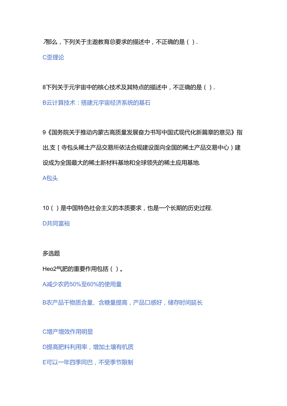 2024年内蒙专技继续教育公需课答案.docx_第2页