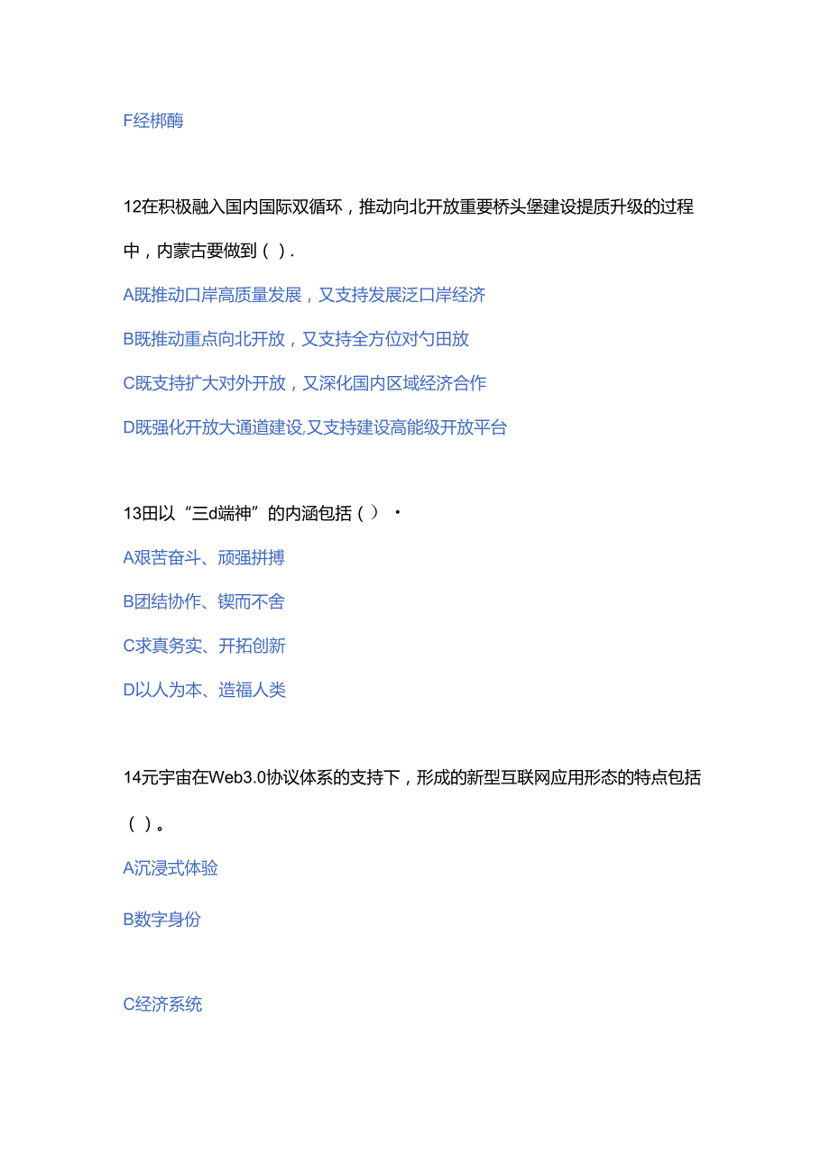 2024年内蒙专技继续教育公需课答案.docx_第3页