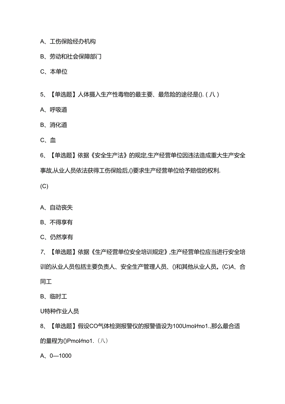 2024年煤气考试题及煤气最新解析.docx_第2页