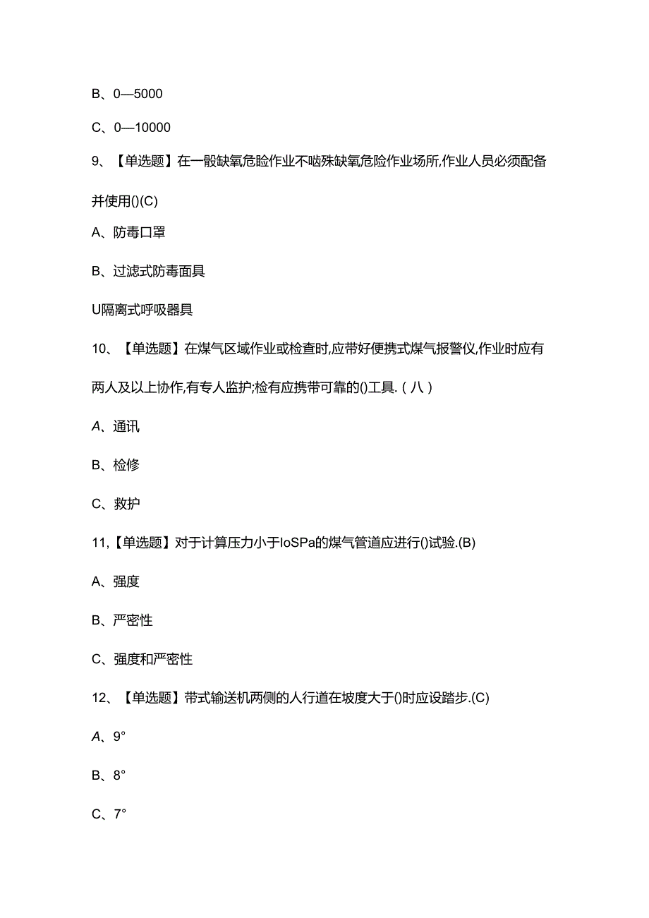 2024年煤气考试题及煤气最新解析.docx_第3页