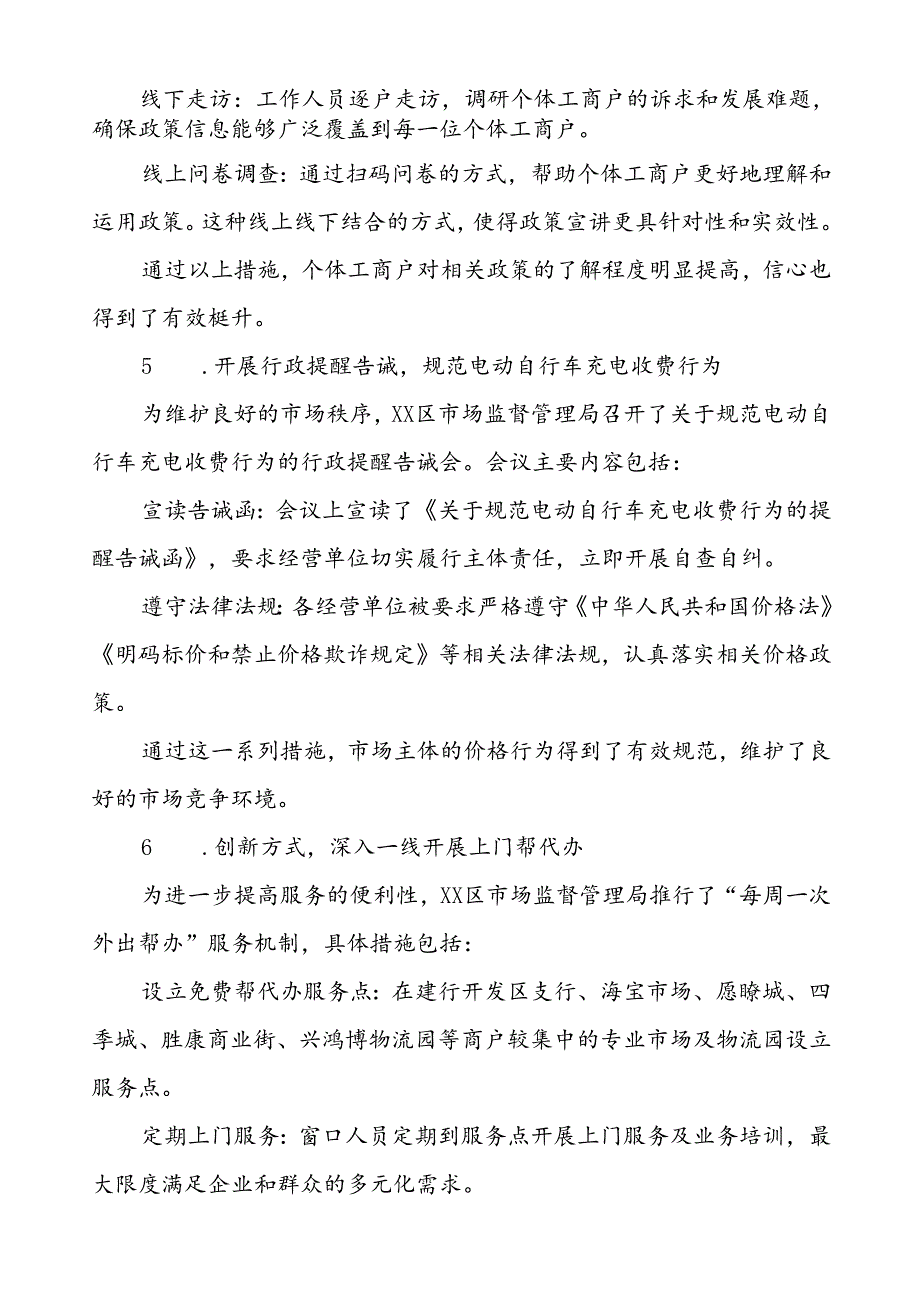 2024年全国个体工商户服务月活动开展情况总结最新版五篇.docx_第2页