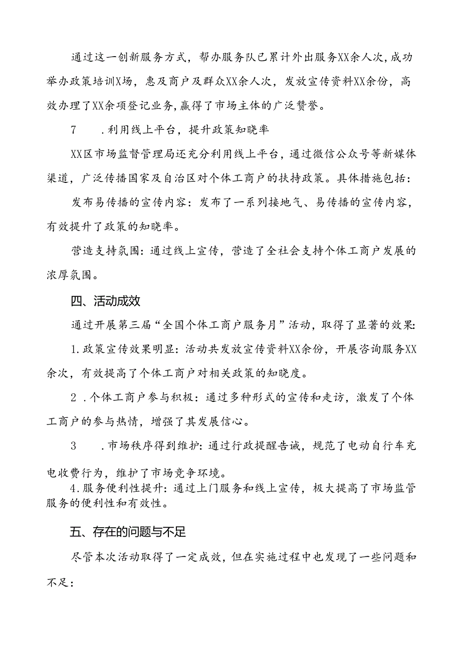 2024年全国个体工商户服务月活动开展情况总结最新版五篇.docx_第3页