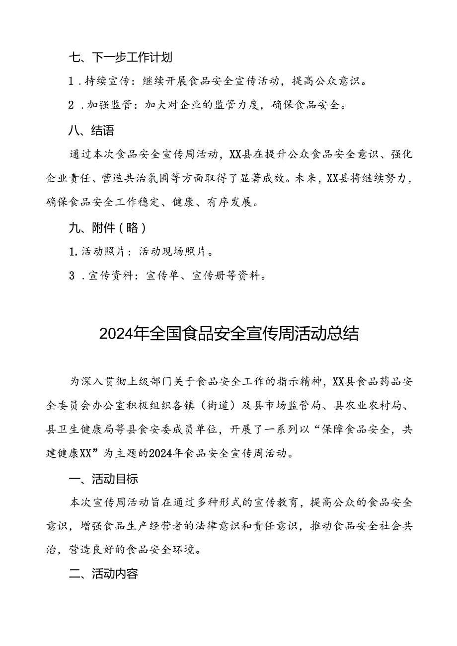 2024年全国食品安全宣传周活动总结(八篇).docx_第3页