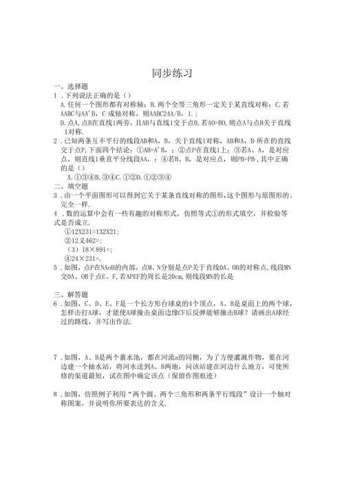 13.2 画轴对称图形 同步练习及答案1.docx