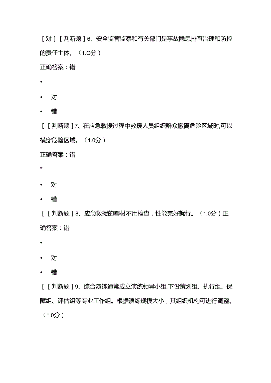 100道职业卫生评价与检测培训考试试题（第六套试题）.docx_第2页