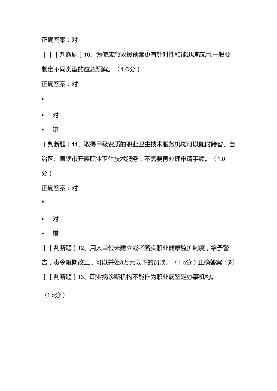 100道职业卫生评价与检测培训考试试题（第六套试题）.docx_第3页