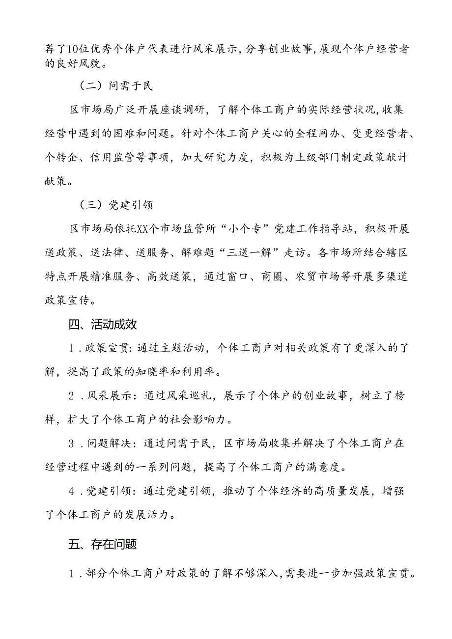 2024年全国个体工商户服务月活动开展情况汇报8篇.docx_第2页