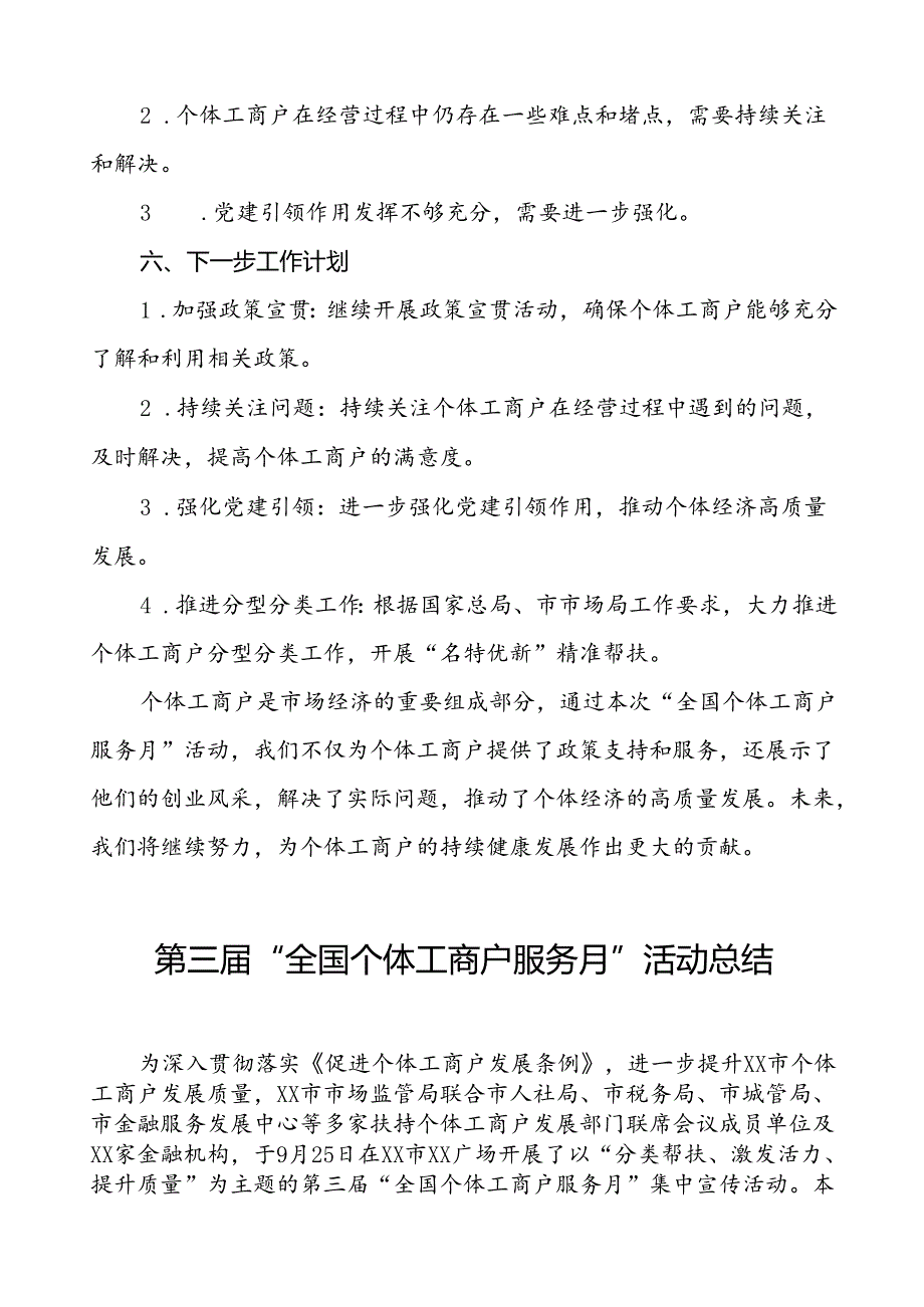 2024年全国个体工商户服务月活动开展情况汇报8篇.docx_第3页