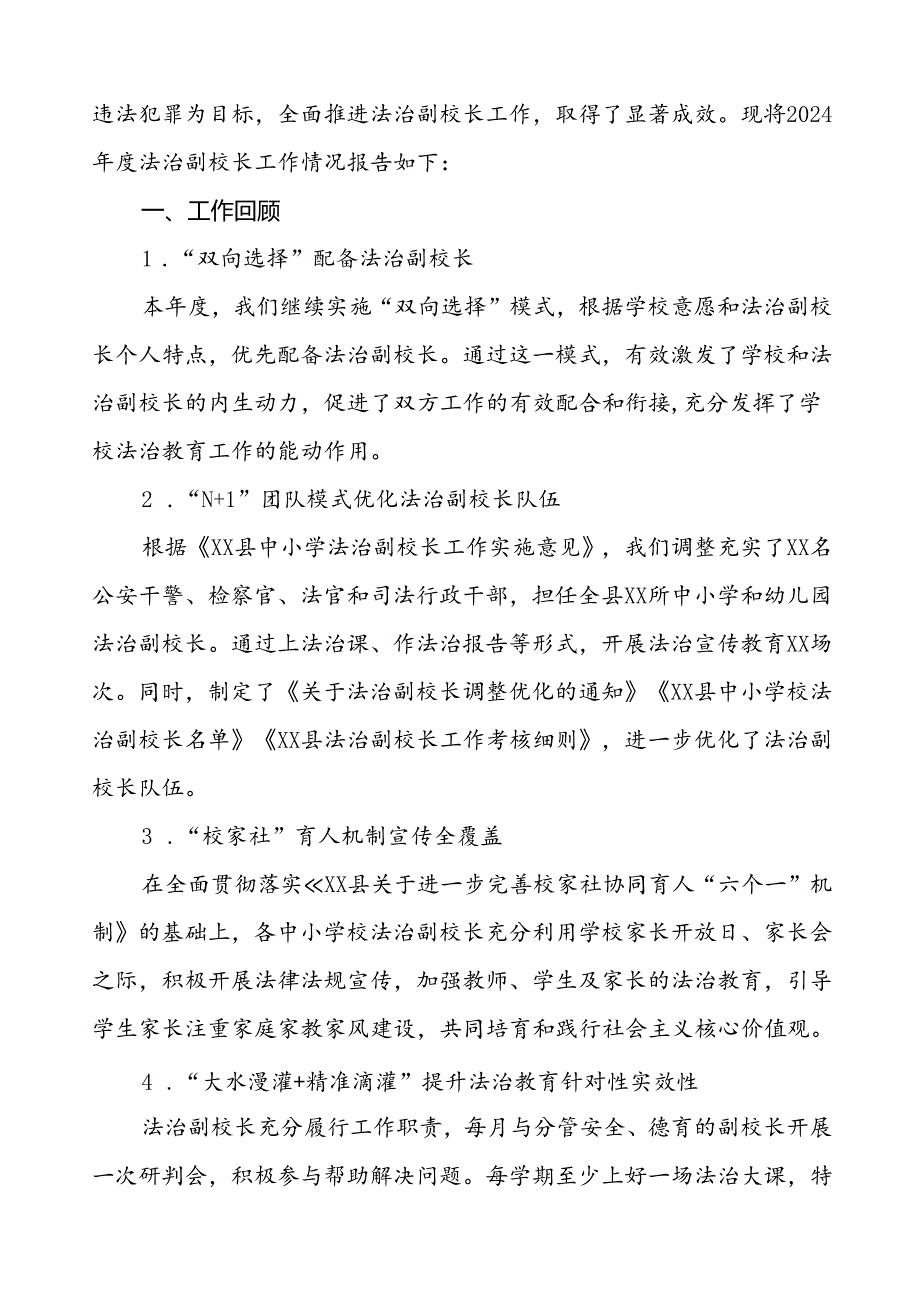 2024年县教育局关于法治副校长工作情况汇报五篇.docx_第3页