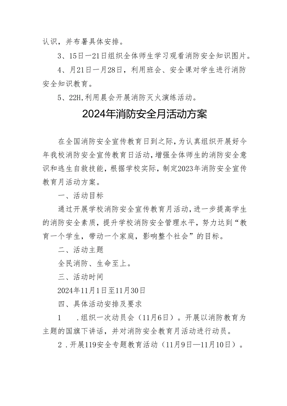 2024年学校开展消防月活动方案 汇编5份.docx_第2页