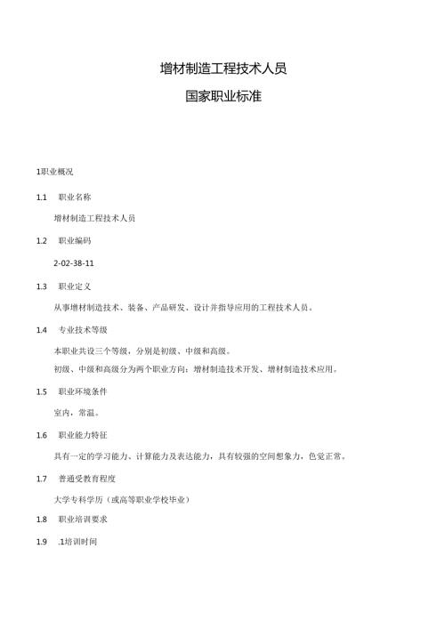 增材制造工程技术人员国家职业标准.docx