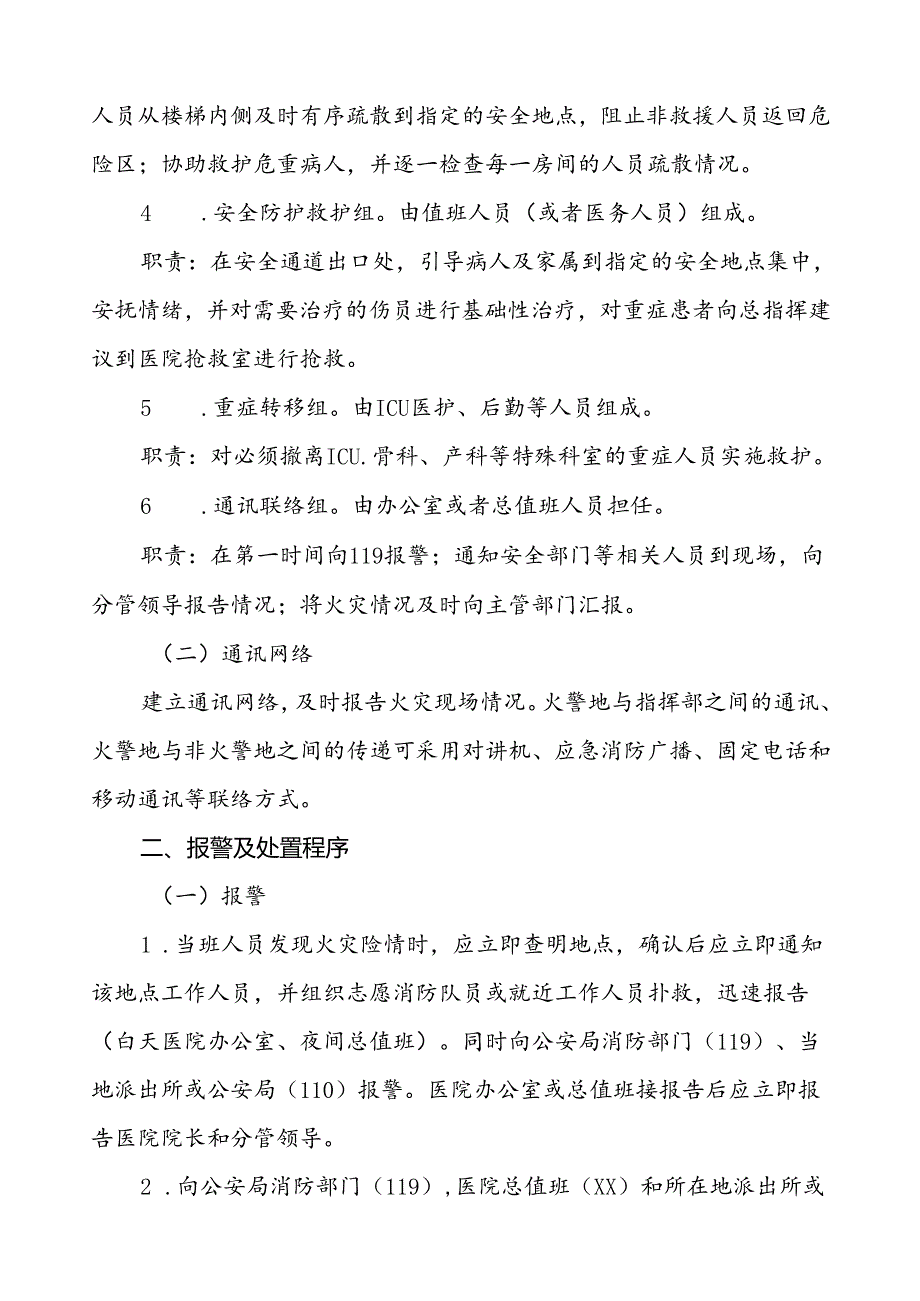 2024年医院消防疏散应急预案7篇.docx_第2页