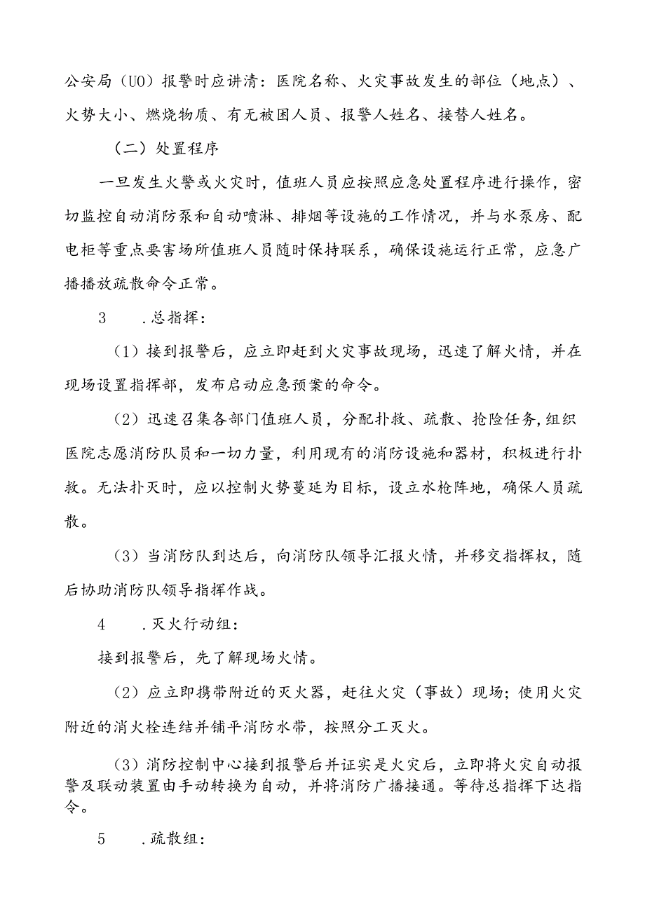 2024年医院消防疏散应急预案7篇.docx_第3页