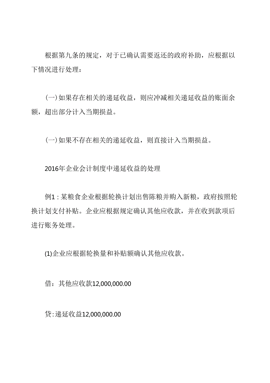 2020年企业会计制度递延收益.docx_第2页