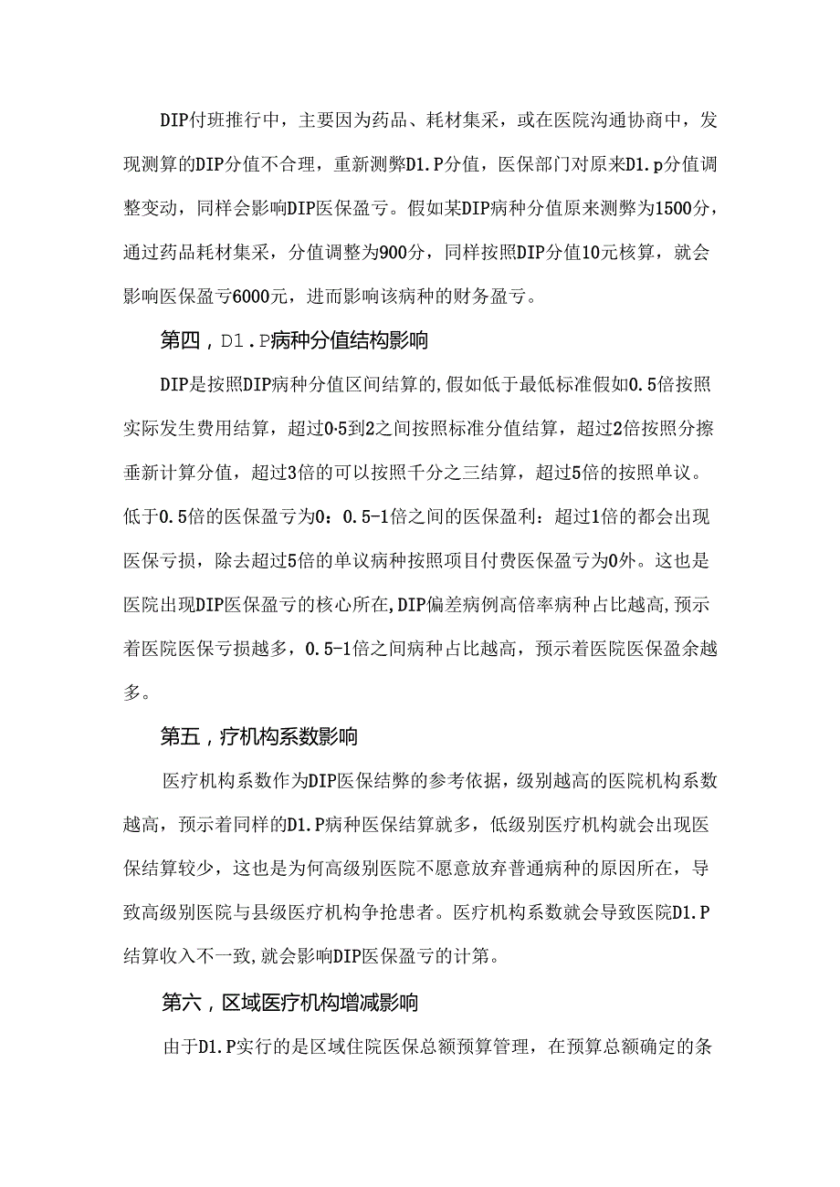 DIP医保盈亏分析.docx_第3页