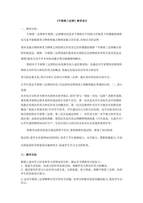 《牛顿第三定律》教学设计.docx