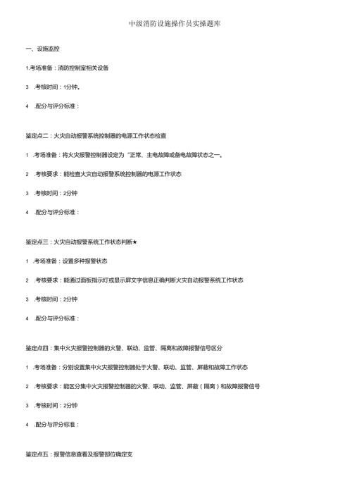 中级消防设施操作员实操题库 54Y.docx