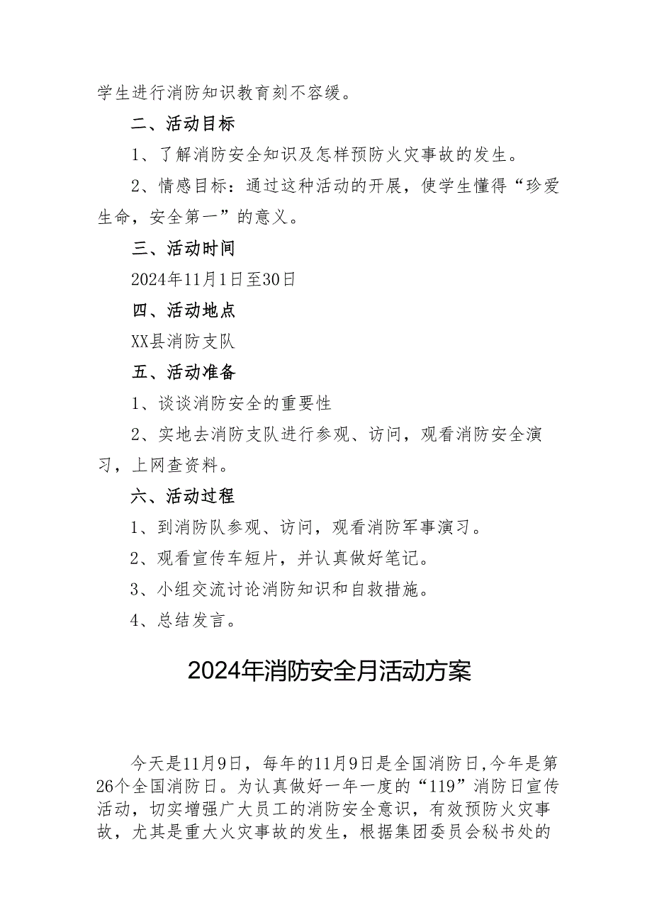 2024年开展消防月活动方案 （合计5份）.docx_第3页