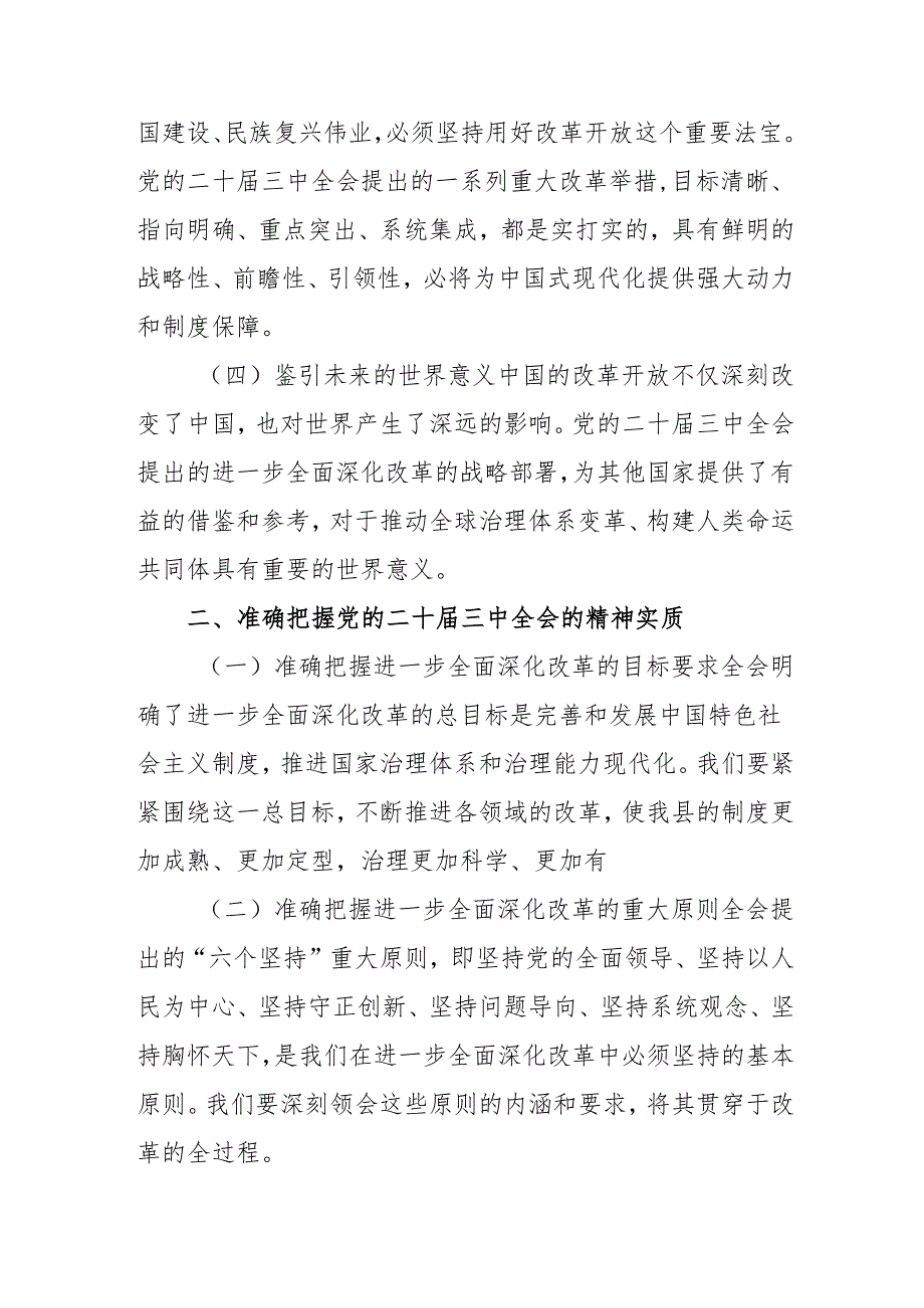 2024年开展学习二十届三中全会精神专题研讨班开班发言稿（汇编5份）.docx_第3页