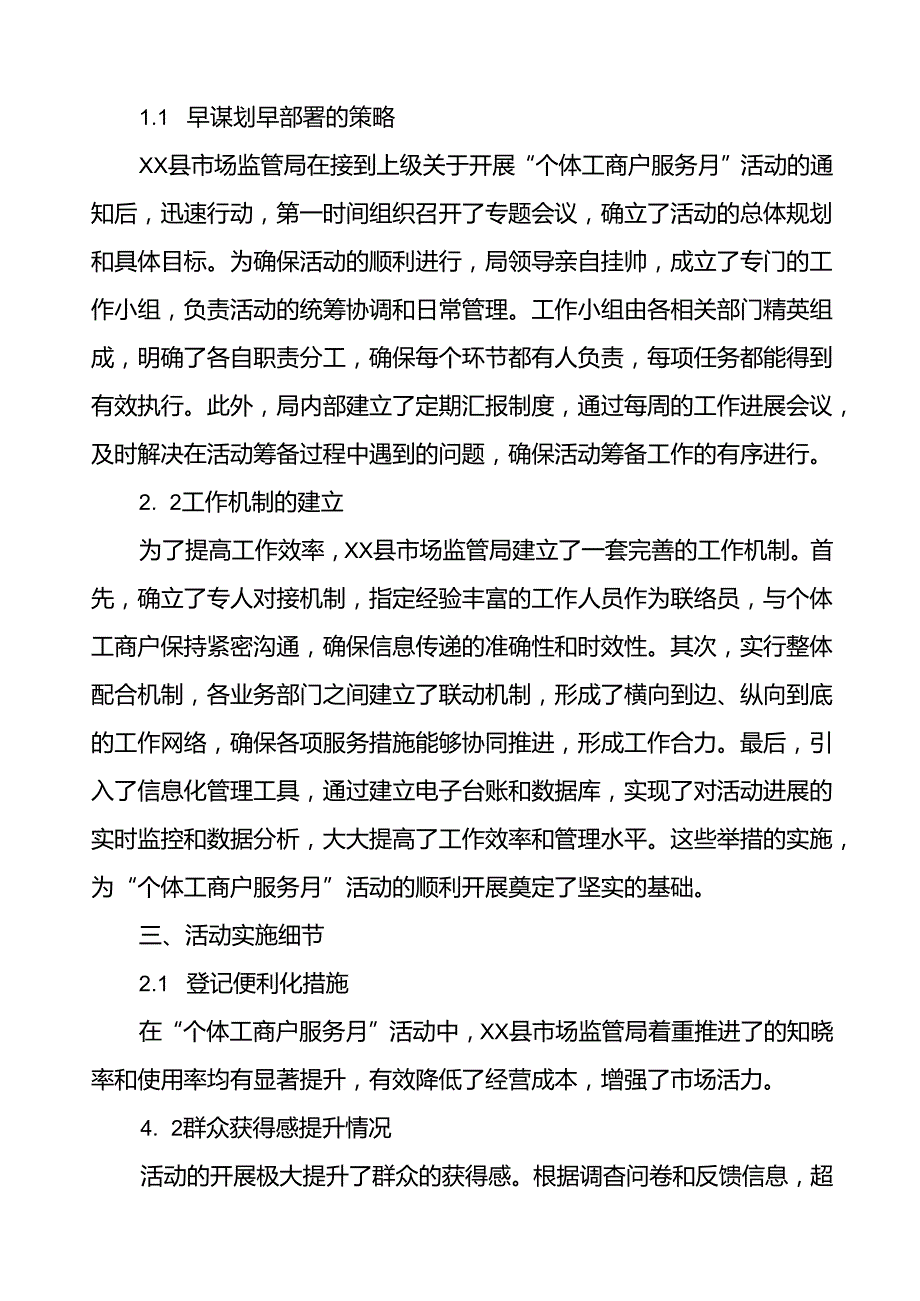 2024年全国个体工商户服务月活动工作总结8篇.docx_第2页