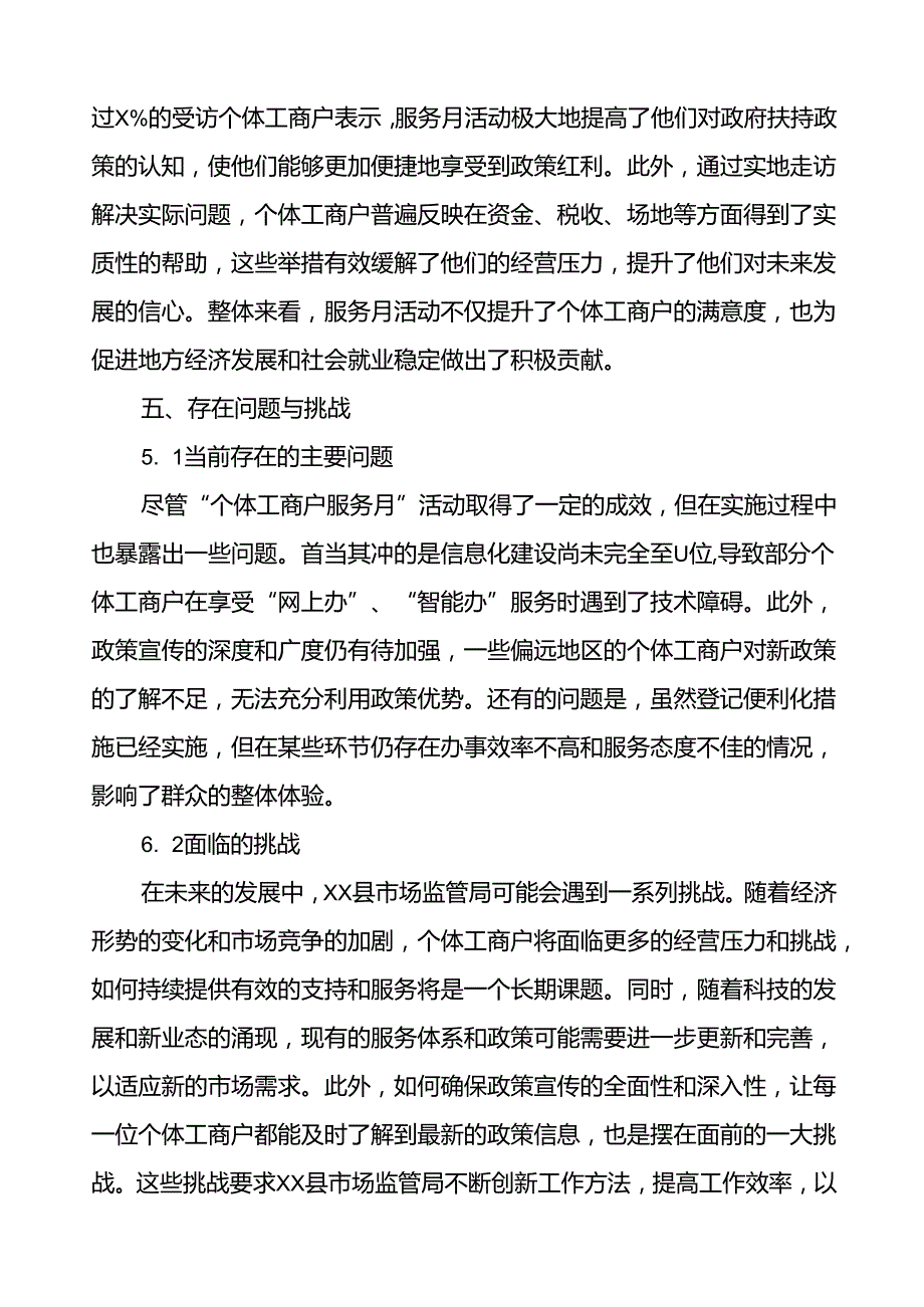 2024年全国个体工商户服务月活动工作总结8篇.docx_第3页