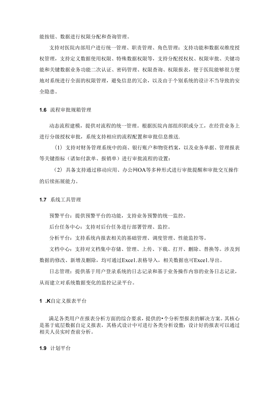 XX市XX县公立医院运营管理项目需求说明.docx_第3页