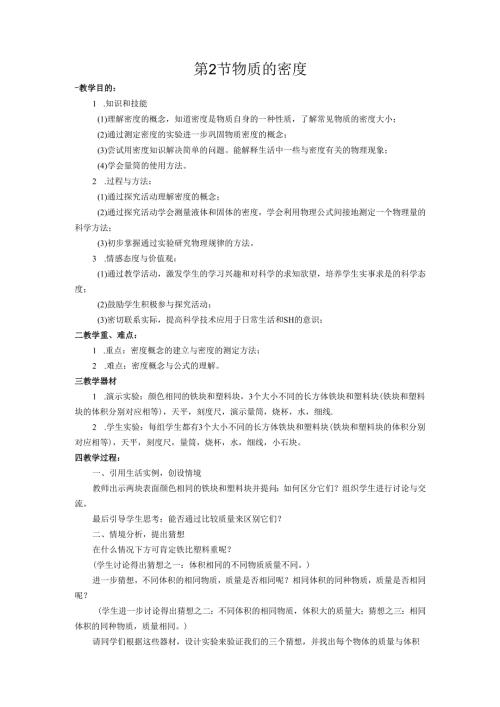 6.2 物质的密度教案.docx